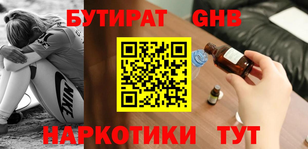 БУТИРАТ бутик Озёры
