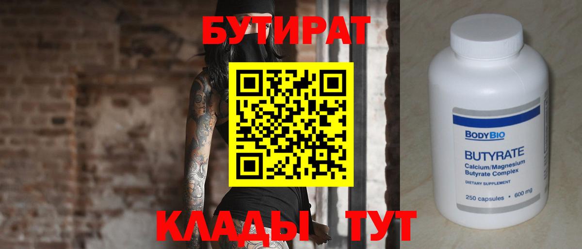 Бутират  Вход с VPN  Озёры  БУТИРАТ BDO 