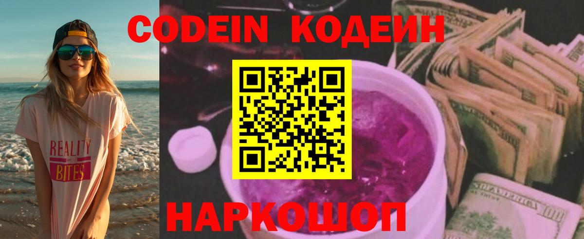 Озёры  Codein Purple Drank  Вход с VPN 