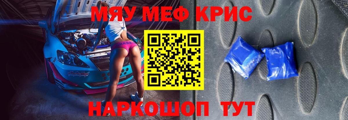 Меф мяу мяу кристаллы Озёры