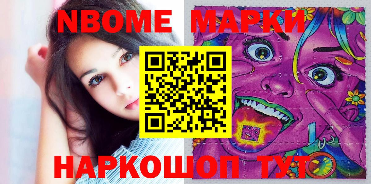 Марки N-bome 1500мкг  Марки N-bome 1500мкг  Марки N-bome  Вход с VPN  Озёры 